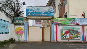 دبیرستان شاهد دختران