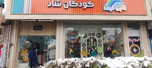 لباس کودک و نوجوان هپی کیدز