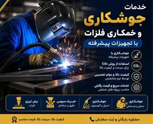 تراشکاری رستمی