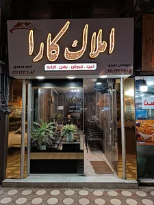 املاک کارا