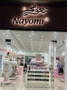 نعومي