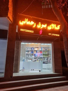 فروشگاه ایلیا