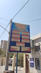 Ghaem Clinic
