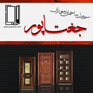 شرکت فنی مهندسی جغتا
