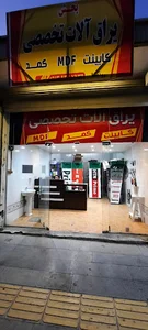 رونما یراق