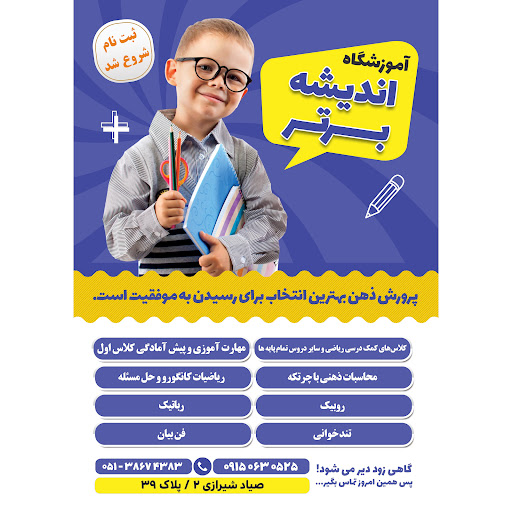 کلاس تابستانه اندیشه برتر