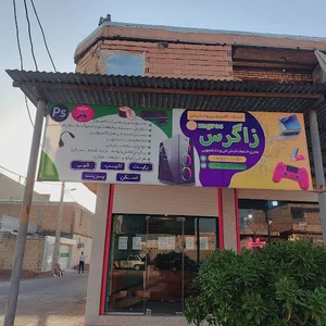 خدمات کامپیوتری و اینترنتی زاگرس