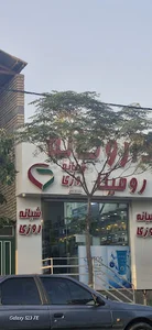 داروخانه شبانه روزی رومینا