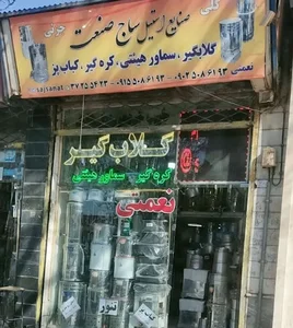 ساج صنعت