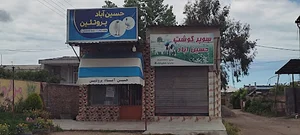فروشگاه پروتین حسین آباد