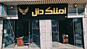 مشاوره املاک دال 2