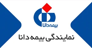 بیمه دانا