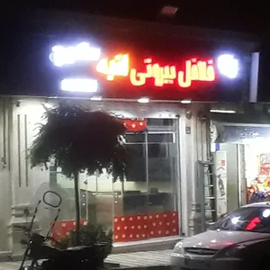 فلافل بیروتی انبه 3