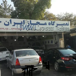 تعمیرگاه مجاز ایران خودرو تمدنی