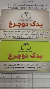فروشگاه یدک دوچرخ 4