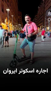 ایستگاه اسکوتر رفاه