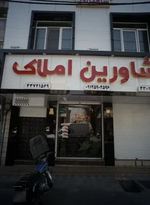 مشاورین املاک 2