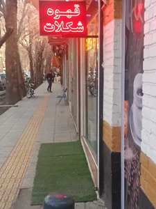 کافه علی پاشا 3