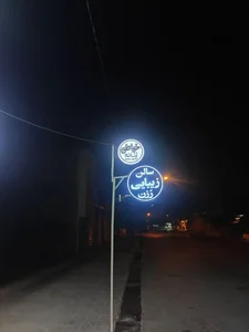 سالن زیبایی رزن 3