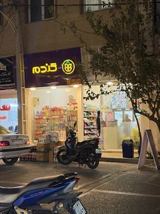 فروشگاه زنجیره ای گندم کد ۱۰۳۱۲