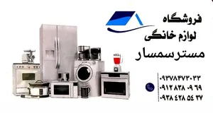 مستر سمساری 4