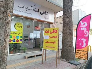 کافی نت کلاینت