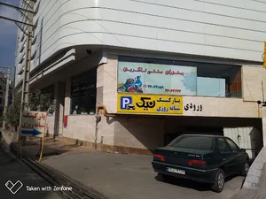پارکینگ طبقای شبانه روزی نیک ( واقع در پاساژ ابریشم )