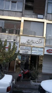 املاک عدالت 2