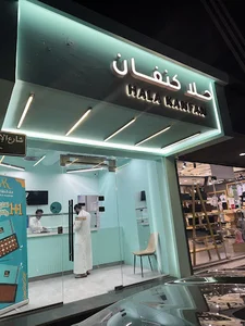 حلا كنفان