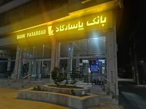 بانک پاسارگاد 2