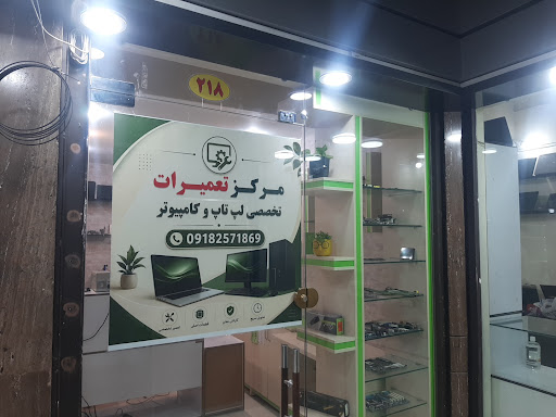 مرکز تخصصی تعمیرات لپ تاپ و کامپیوتر