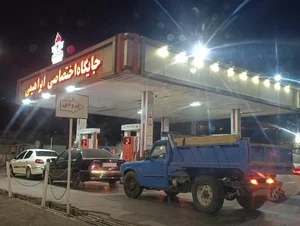 پمپ بنزین میدان امام (شهید ابراهیمی)