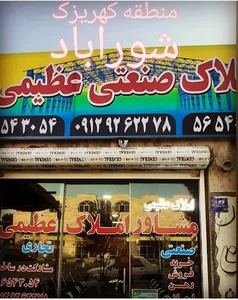 املاک عظیمی
