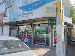 فروشگاه فرآورده های گوشتی بشارت