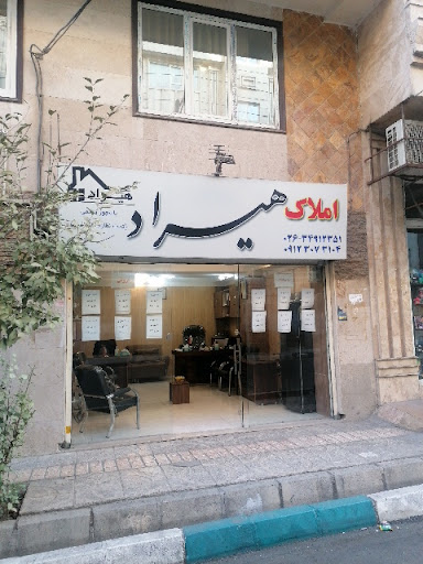 املاک هیراد