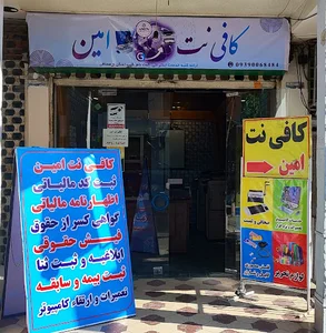 خدمات کامپیو تری امین