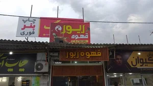 کافه ریور 2