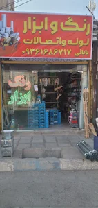 رنگ وابزار