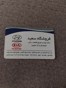 لوازم یدکی سعید خزایی 2