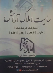 سایت املاک آرامش