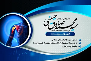 فیزیوتراپی تخصصی رز 4