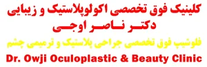 مطب دکتر ناصر اوجی فوق تخصص جراحی پلاستیک و ترمیمی چشم