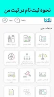 ثبت من، سامانه دسترسی یکپارچه متقاضیان به تمامی خدمات سازمان ثبت اسناد و  املاک کشور از قبیل سامانه های املاک و کاداستر، مالکیت معنوی، اسناد رسمی،  ازدواج و طلاق، ثبت شرکتها، اجرای اسناد رسمی., #ثبت .