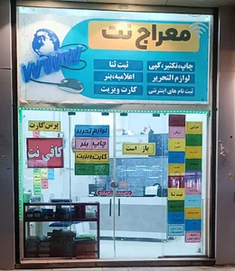 کافی نت معراج