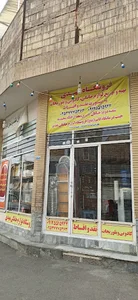 فروشگاه لوازم خانگی مهدی
