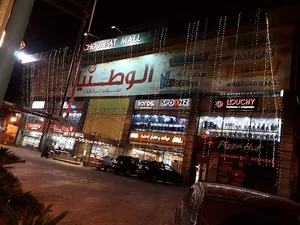Wataniya Supermarket