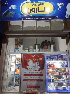 کالای برق نارون 2