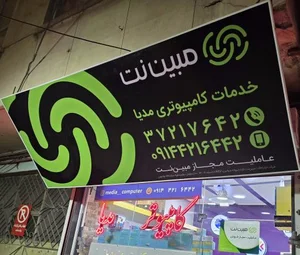 خدمات کامپیوتری مدیا