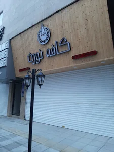 کافه نورث