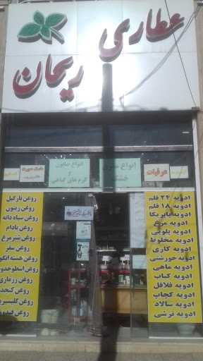 عطاری ریحان